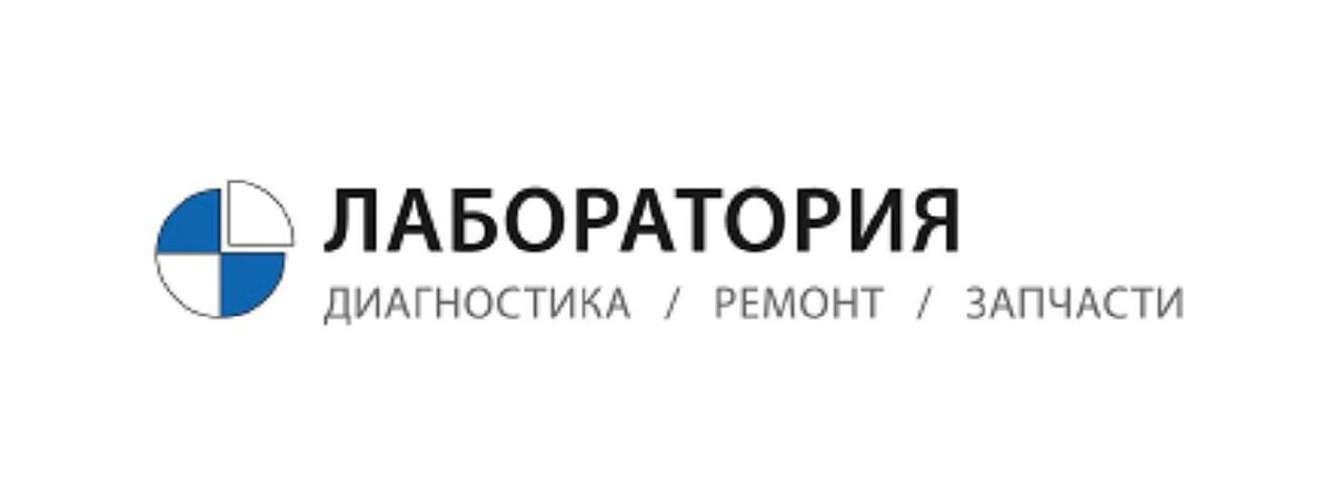 Лаборатория БМВ